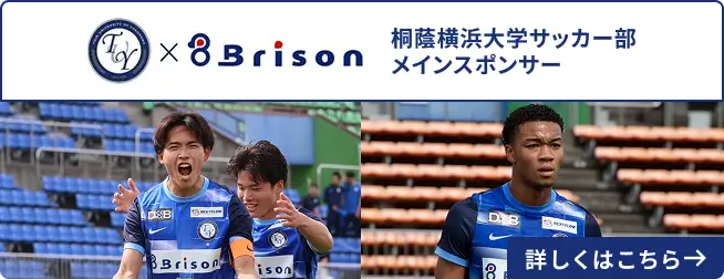桐蔭横浜大学サッカー部とメインスポンサー契約